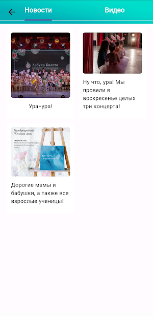 Азбука Балета Screenshot 0