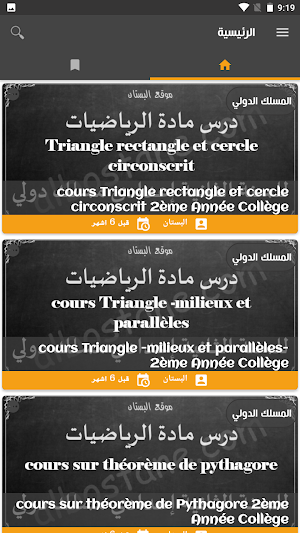 البستان Screenshot 0