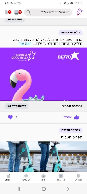 ארגון העובדים ק. סלקום Screenshot 1