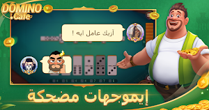 Domino Cafe - Online Screenshot 1