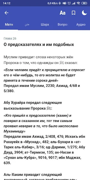 Книга Таухида Screenshot 2
