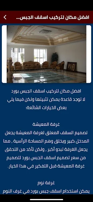 اشكال جبس بورد Screenshot 0