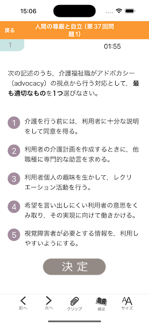 【中央法規】介護福祉士合格アプリ2026過去+模擬+一問一答 Screenshot 1