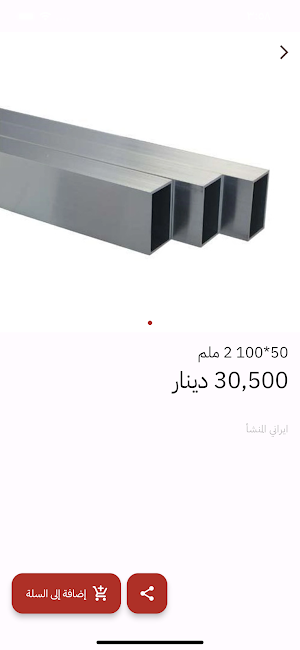 Iraq Steel Screenshot 2