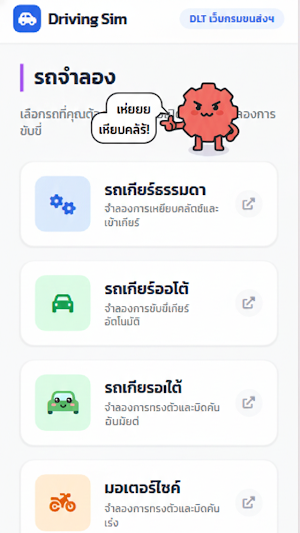 สอนขับรถ Screenshot 1
