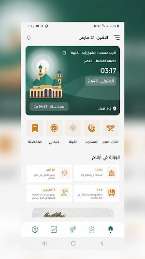 مسجدي Screenshot 1