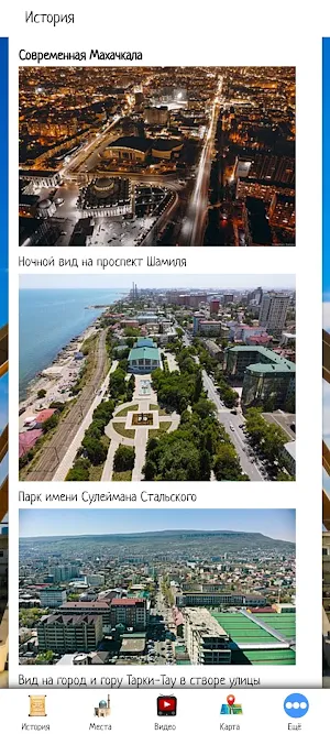 Махачкала Screenshot 1