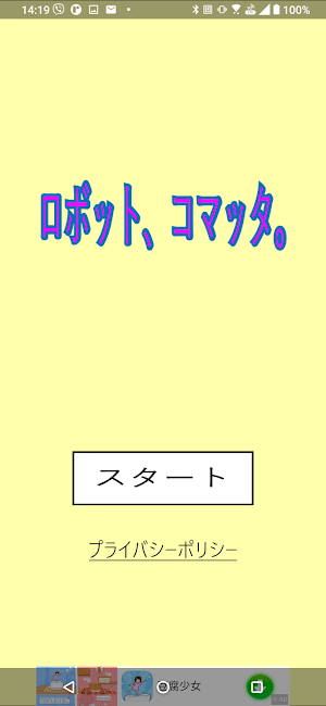 ロボット、コマッタ。 Screenshot 0