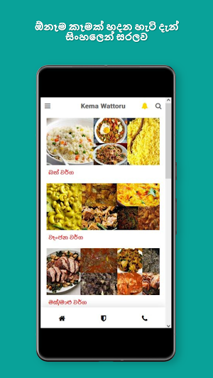kema wattoru කෑම වට්ටෝරු (SL) Screenshot 0