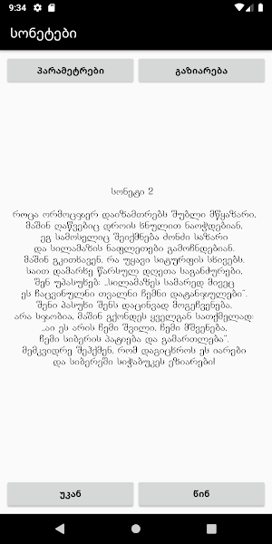 წიგნი უილიამ შექსპირი სონეტები Screenshot 1