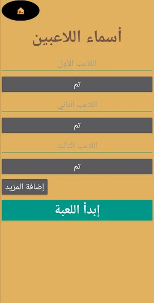 شكلي إذا - لعبة رياكشن جماعية Screenshot 1