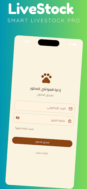 إدارة المواشي المطور Screenshot 1