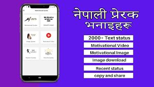 Nepali Motivational Quotes- जिन्दगी बदल्ने भनाइहरू Screenshot 0
