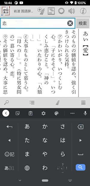 岩波 国語辞典 第八版 Screenshot 2