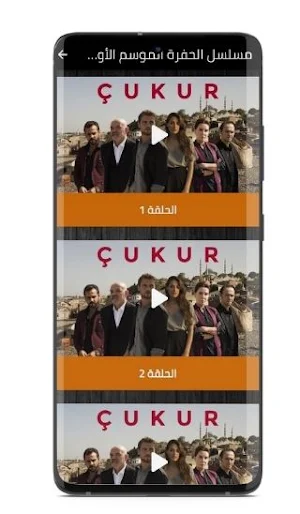 مسلسل الحقرة مدبلج كامل Screenshot 2
