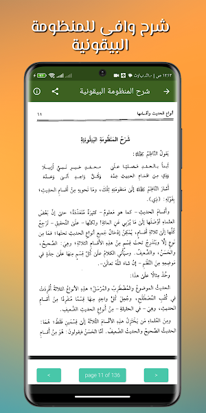 شرح متن البيقونية بدون نت Screenshot 2