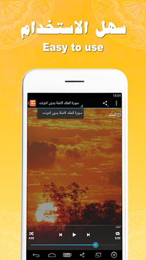 سورة الملك بدون انترنت Screenshot 3