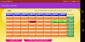 حقيبة الاستاذ(ة) Screenshot 3