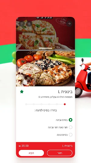פיצה בר נתיבות Screenshot 2