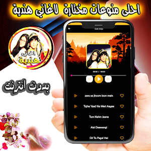 اغاني و منوعات هندية  بدون نت Screenshot 2