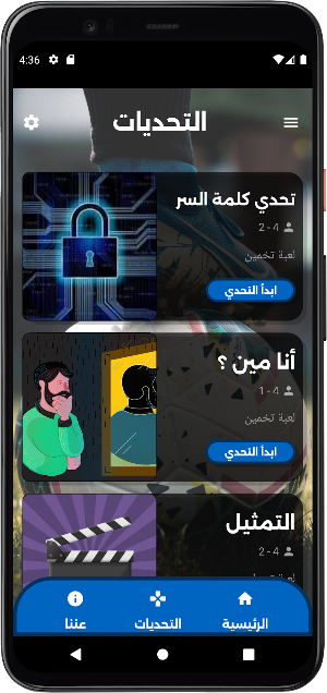 تحدي الابطال Screenshot 1