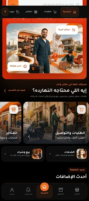 مدينتك - كل حاجة حواليك Screenshot 2