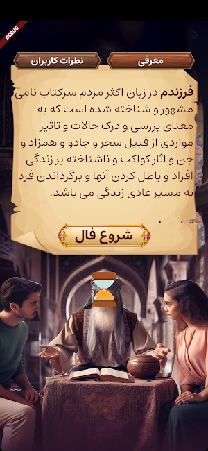 سرکتاب درویش محمد Screenshot 1