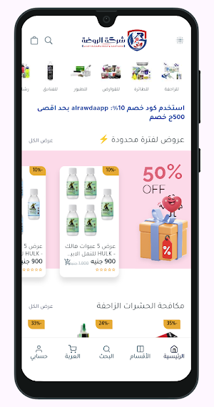 الروضة ستور - AlRawda Store Screenshot 0