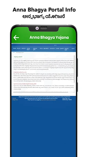 Anna Bhagya Portal Info Screenshot 2