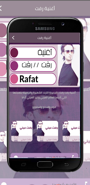 اغنية رفت Screenshot 1