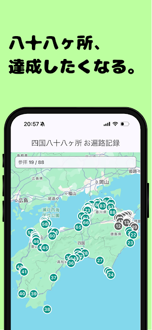 お遍路記録～四国八十八ヶ所霊場訪問の思い出～ Screenshot 0