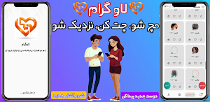 Lovegram : Chat online Screenshot 0