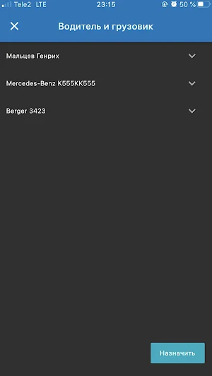 Torgtrans для перевозчиков Screenshot 2