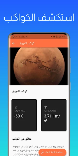 Solar Explorer Screenshot 0