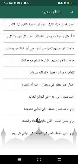 امير منير نصائح دينية بدون نت Screenshot 1