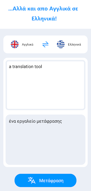 Ελληνικά σε Αγγλικά: Μετάφραση Screenshot 2