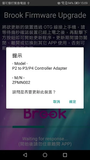Brook Firmware Upgrade Screenshot 3
