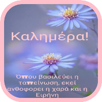 Καλημέρα