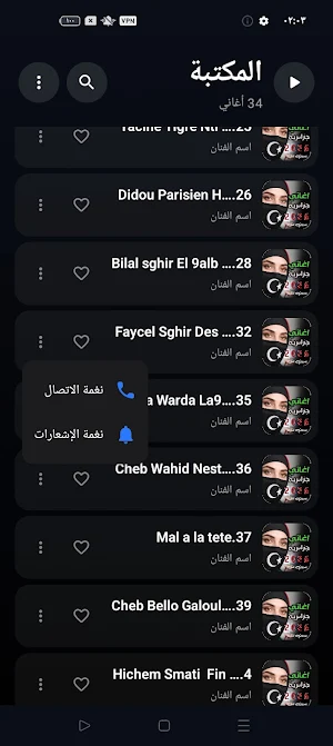 اغاني جزائرية 2026 | بدون نت Screenshot 2