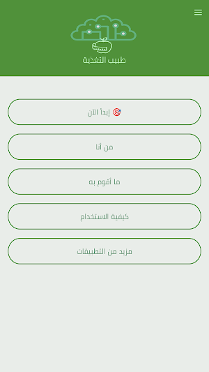 Professional Nutritionist Screenshot 1