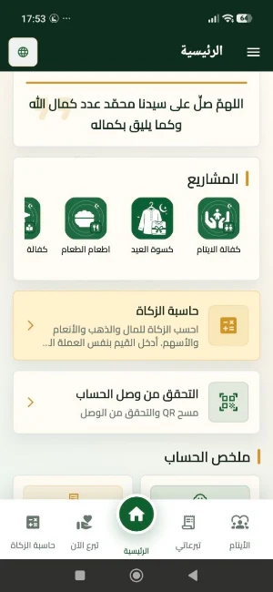 Feal AlKhairat Screenshot 2