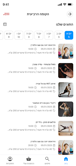 הקומה הרביעית Screenshot 2