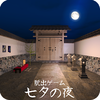 脱出ゲーム 七夕の夜