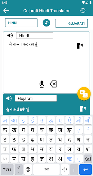Gujarati Hindi Translation Screenshot 3