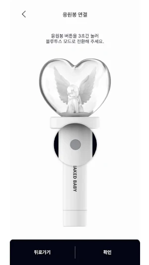 BIBI Official Light Stick Screenshot 3
