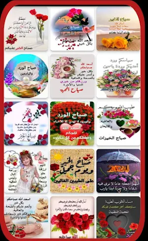صور عن صباح الخير 2024 Screenshot 2