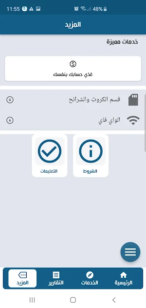 بحر السداد للرصيد والباقات Screenshot 3