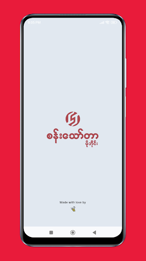 San Thaw Tar Mobile Screenshot 0