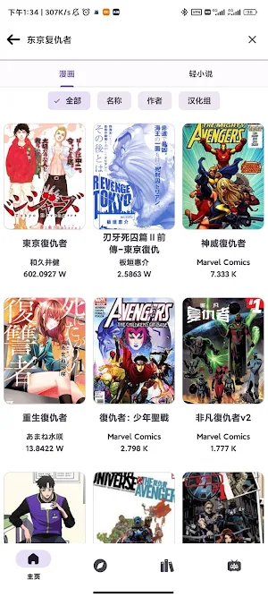 拷贝漫画 Screenshot 1