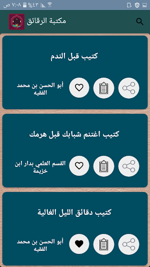 الزهد وترقيق القلب | 75 كتيب كامل بدون نت Screenshot 0